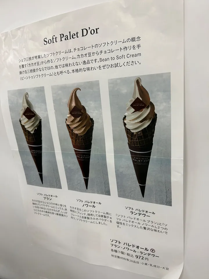 チョコレート好き必見！ソフトパレドオール ノワール味を食べてみた