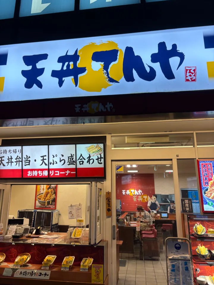 てんや三軒茶屋店の口コミ - 美味しかったけど虫がいて残念