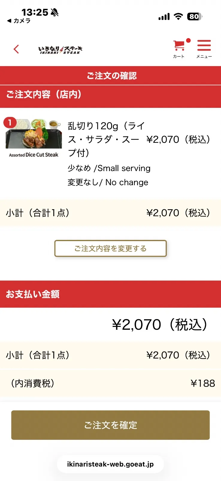 ランチセットの注文画面