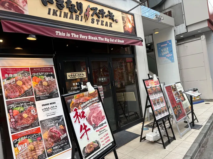 いきなりステーキ渋谷センター街店 - ランチセットを試してみた
