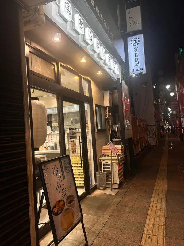 富喜製麺の鰹昆布水特製つけ麺を初めて食べてみた！おすすめの食べ方やセットメニューもご紹介