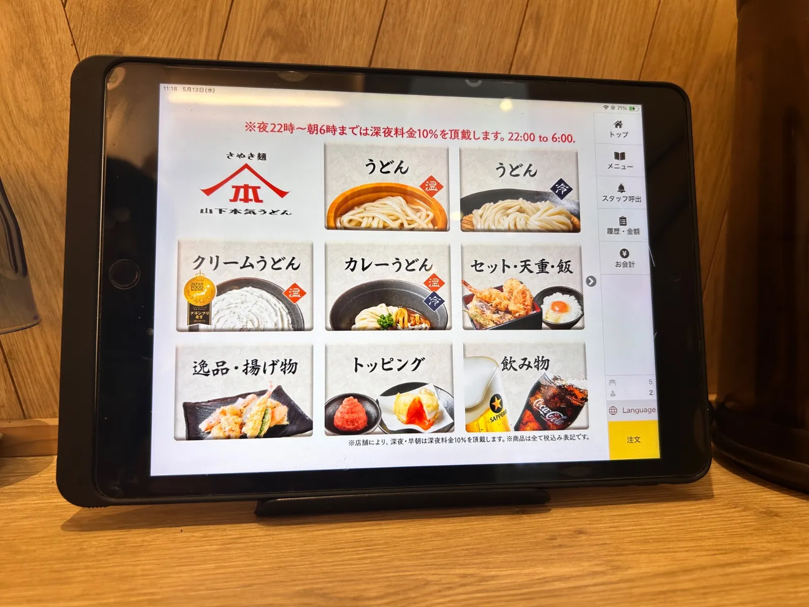 タブレットのメニュー